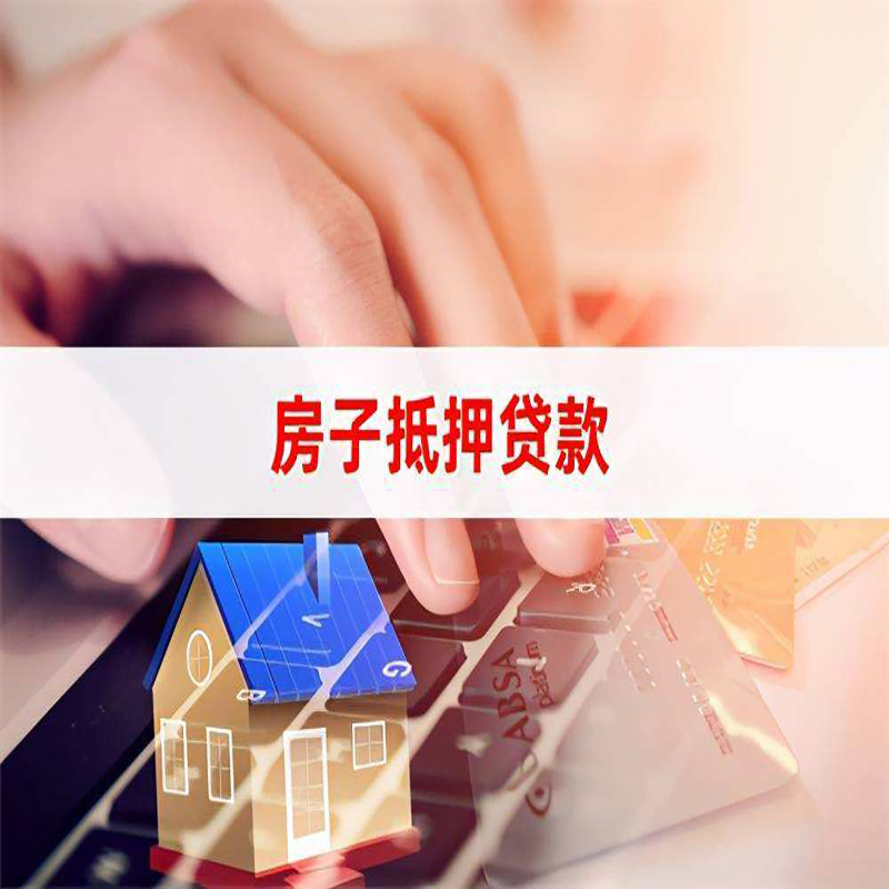 舒兰重庆房产抵押贷款办理注意事项