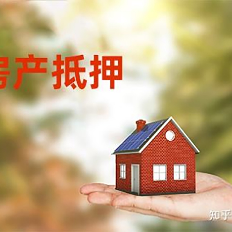 舒兰房屋抵押贷款流程|房产抵押贷款条件|住房抵押贷款