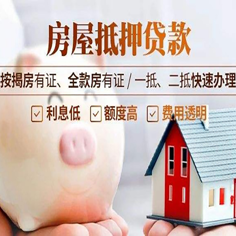 舒兰房产抵押贷款流程及知识