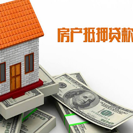 舒兰房屋抵押贷款利率全解析