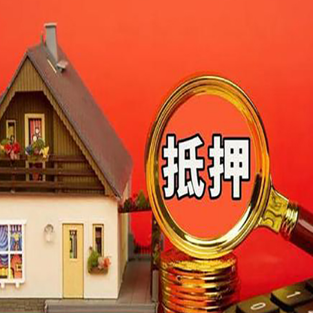 舒兰房子抵押贷款的高效办理方法在这里
