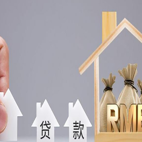 舒兰房产证抵押贷款征信全指南